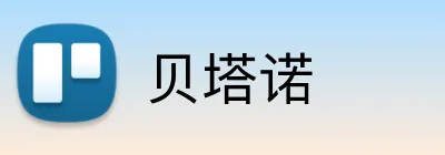 贝塔诺 Logo